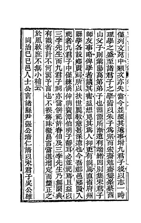 【天岳山馆文钞】十五 - 李元度.pdf