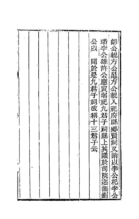 【天岳山馆文钞】十五 - 李元度.pdf