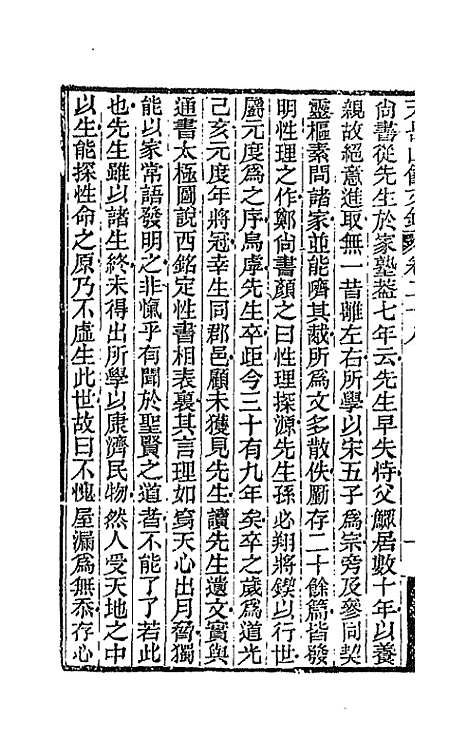 【天岳山馆文钞】十六 - 李元度.pdf