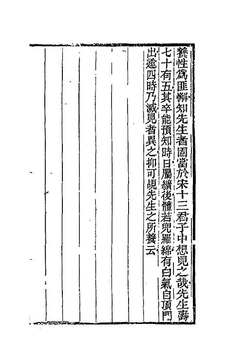 【天岳山馆文钞】十六 - 李元度.pdf