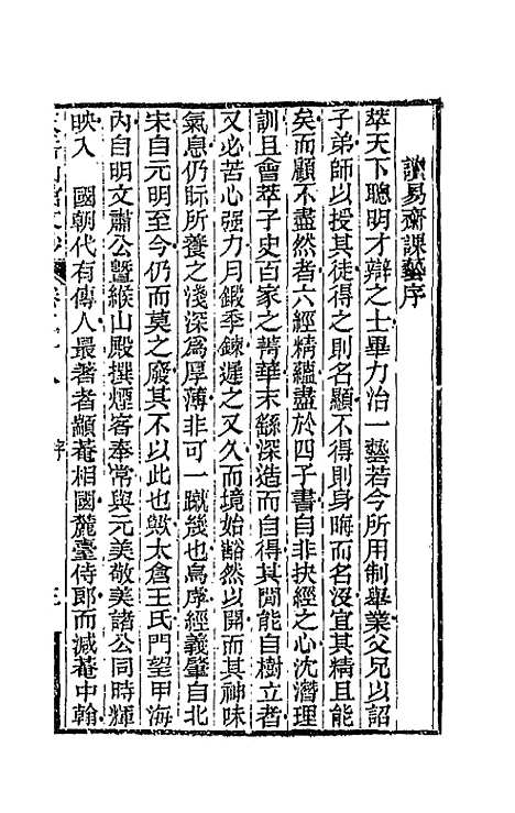 【天岳山馆文钞】十六 - 李元度.pdf