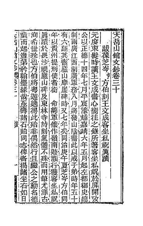 【天岳山馆文钞】十七 - 李元度.pdf