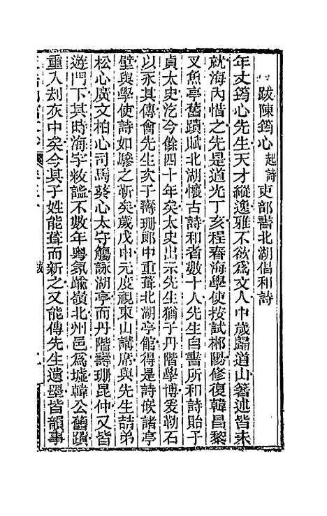 【天岳山馆文钞】十七 - 李元度.pdf