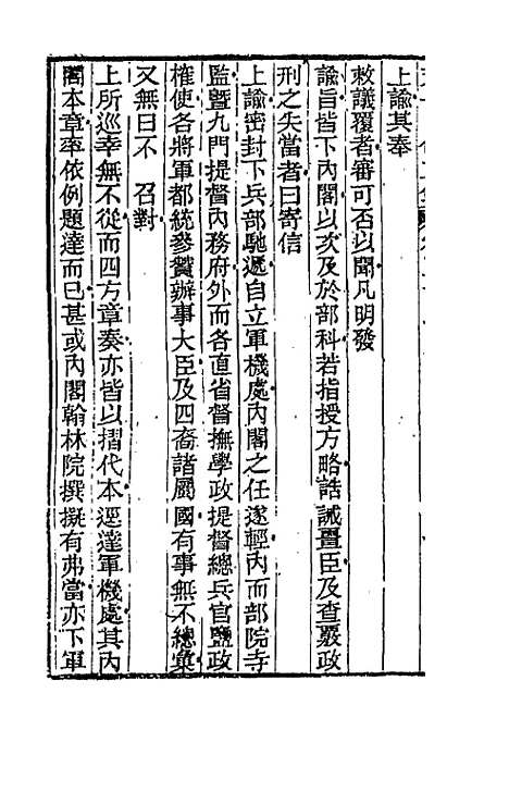 【天岳山馆文钞】十八 - 李元度.pdf