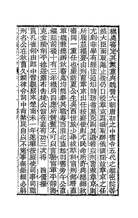 【天岳山馆文钞】十八 - 李元度.pdf