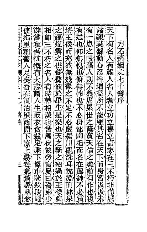 【天岳山馆文钞】十八 - 李元度.pdf