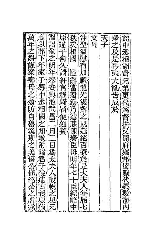 【天岳山馆文钞】十九 - 李元度.pdf