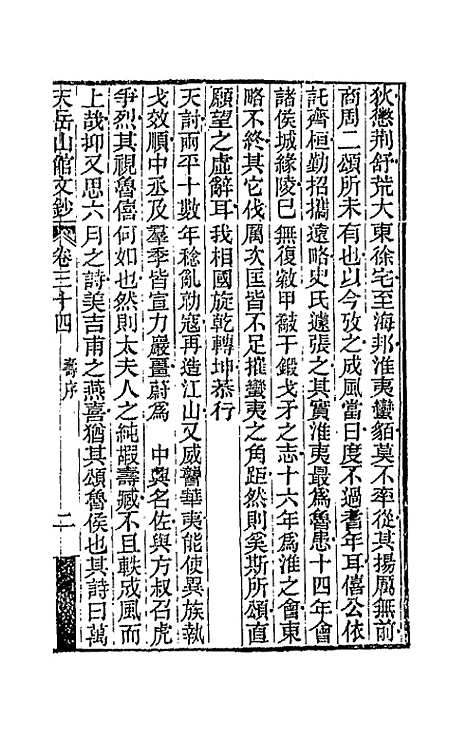 【天岳山馆文钞】十九 - 李元度.pdf