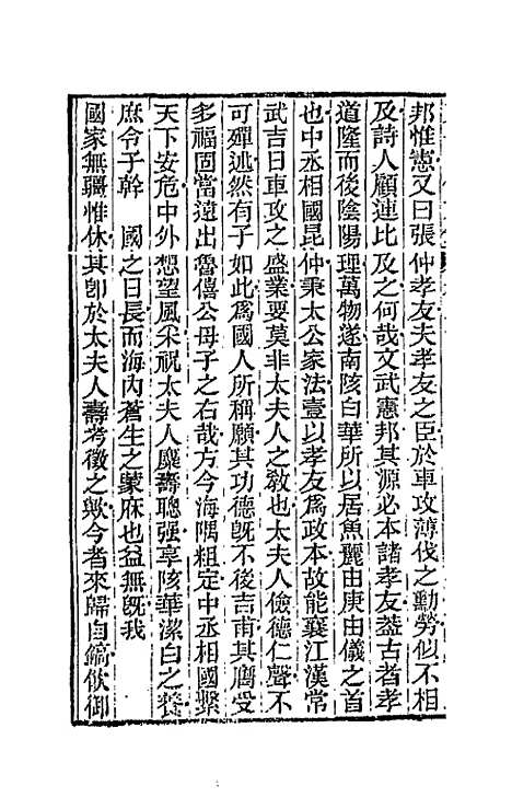 【天岳山馆文钞】十九 - 李元度.pdf