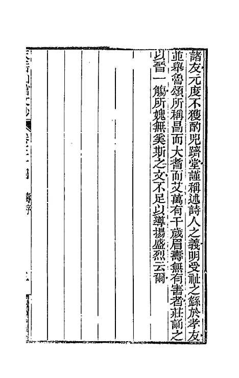 【天岳山馆文钞】十九 - 李元度.pdf