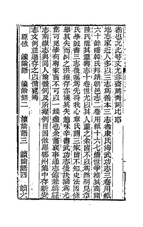 【天岳山馆文钞】二十一 - 李元度.pdf