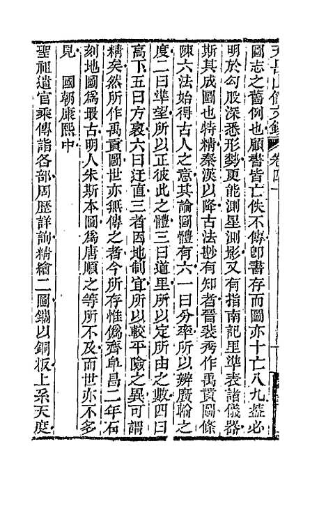 【天岳山馆文钞】二十二 - 李元度.pdf