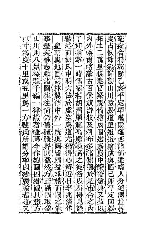 【天岳山馆文钞】二十二 - 李元度.pdf