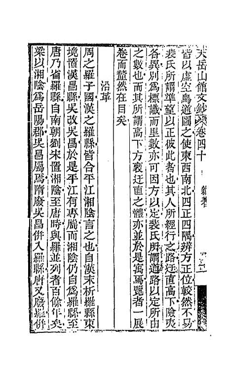 【天岳山馆文钞】二十二 - 李元度.pdf