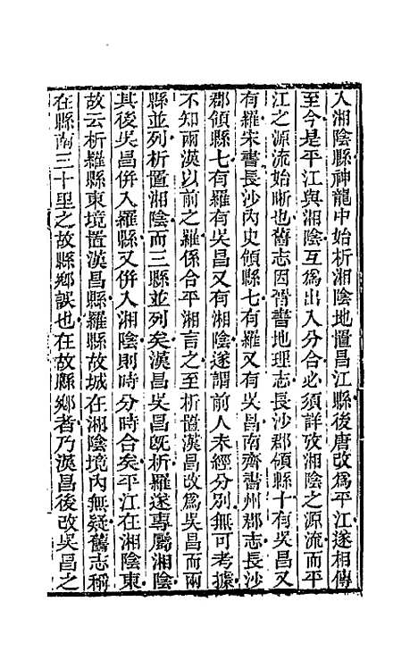 【天岳山馆文钞】二十二 - 李元度.pdf