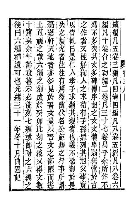 【春在堂杂文】一 - 俞樾.pdf