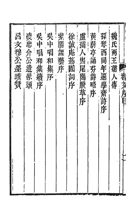 【春在堂杂文】一 - 俞樾.pdf