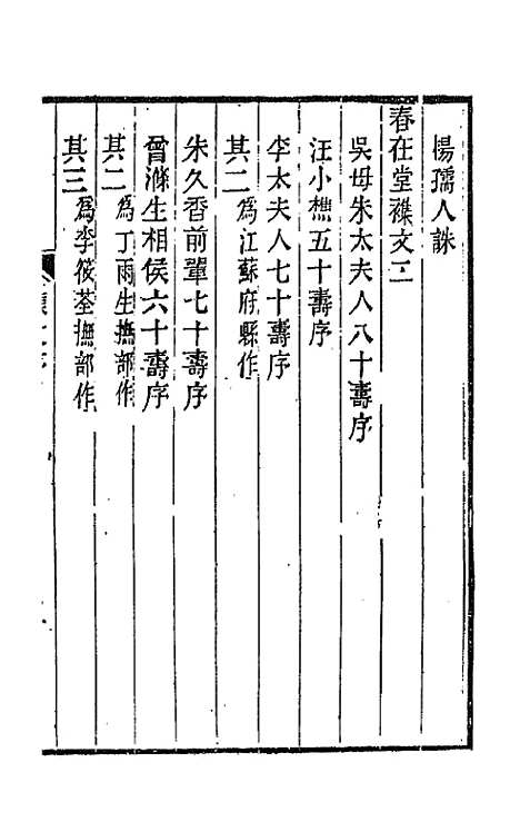 【春在堂杂文】一 - 俞樾.pdf