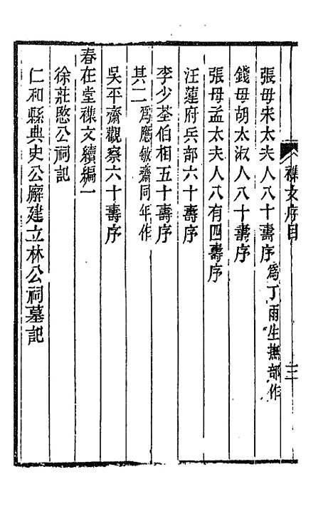 【春在堂杂文】一 - 俞樾.pdf