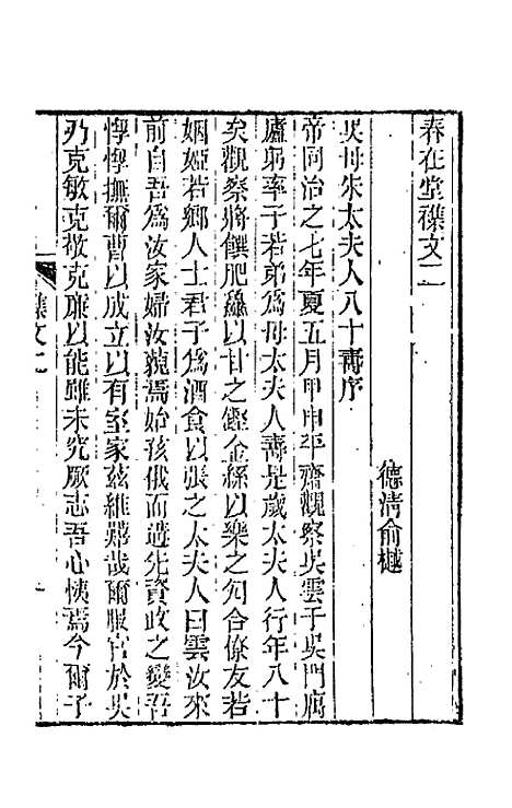 【春在堂杂文】二 - 俞樾.pdf