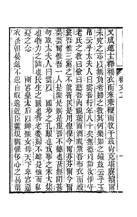 【春在堂杂文】二 - 俞樾.pdf