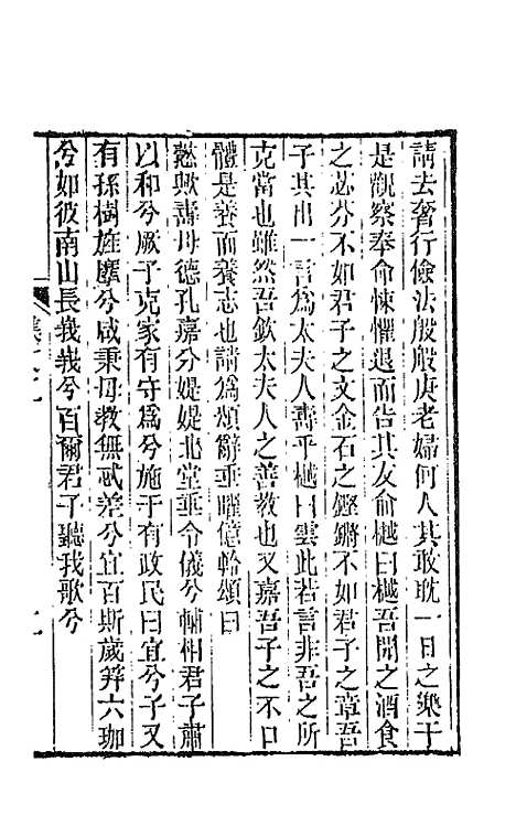 【春在堂杂文】二 - 俞樾.pdf