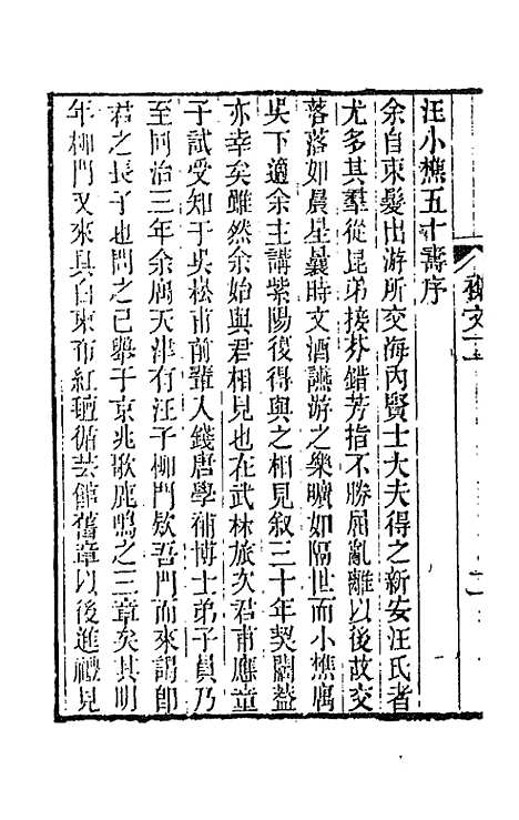 【春在堂杂文】二 - 俞樾.pdf