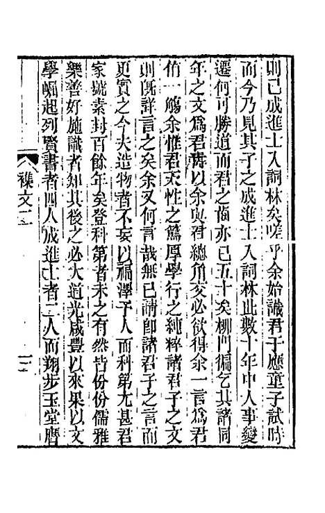 【春在堂杂文】二 - 俞樾.pdf