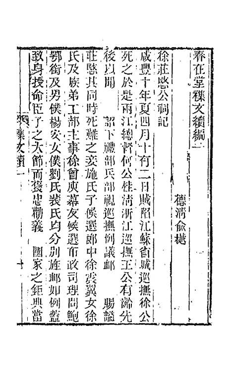 【春在堂杂文】三 - 俞樾.pdf