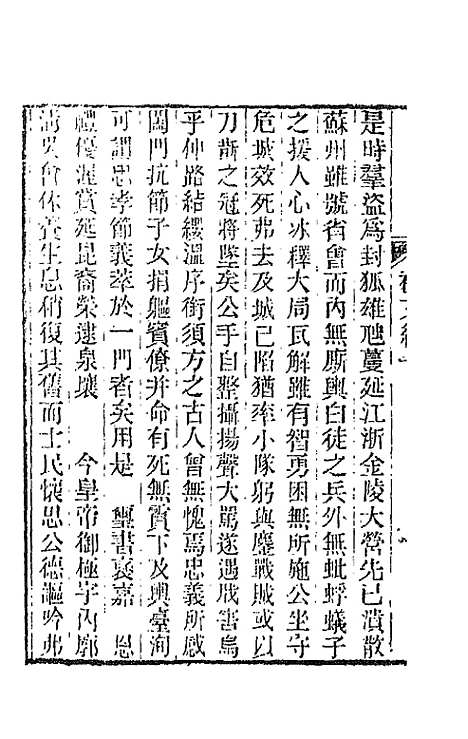 【春在堂杂文】三 - 俞樾.pdf