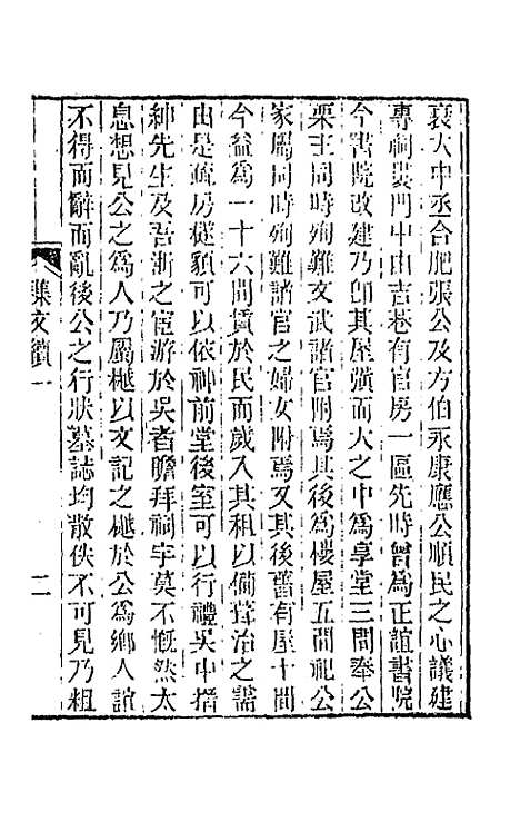 【春在堂杂文】三 - 俞樾.pdf