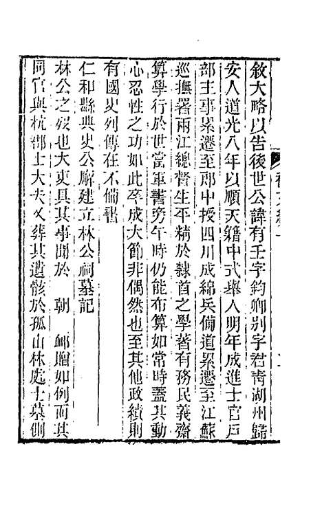 【春在堂杂文】三 - 俞樾.pdf