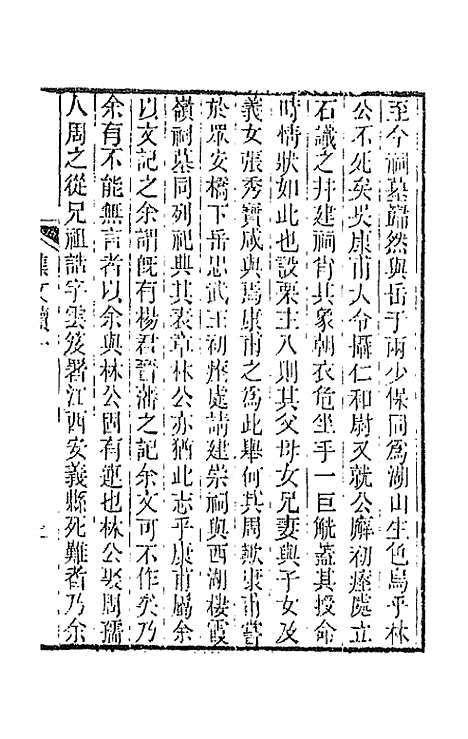 【春在堂杂文】三 - 俞樾.pdf