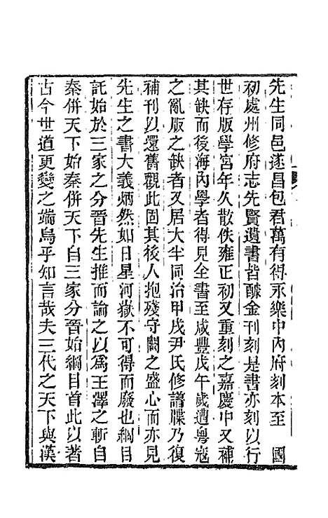 【春在堂杂文】四 - 俞樾.pdf