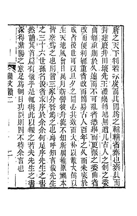 【春在堂杂文】四 - 俞樾.pdf