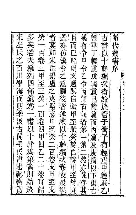 【春在堂杂文】四 - 俞樾.pdf