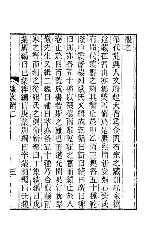 【春在堂杂文】四 - 俞樾.pdf