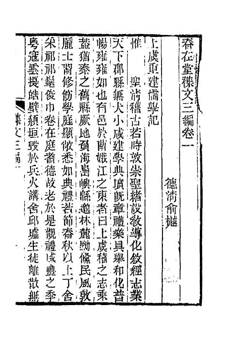 【春在堂杂文】六 - 俞樾.pdf