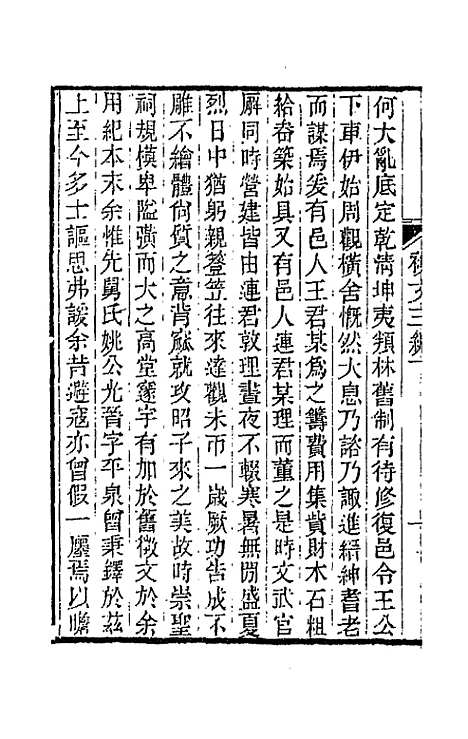 【春在堂杂文】六 - 俞樾.pdf