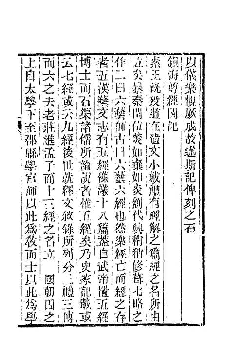 【春在堂杂文】六 - 俞樾.pdf