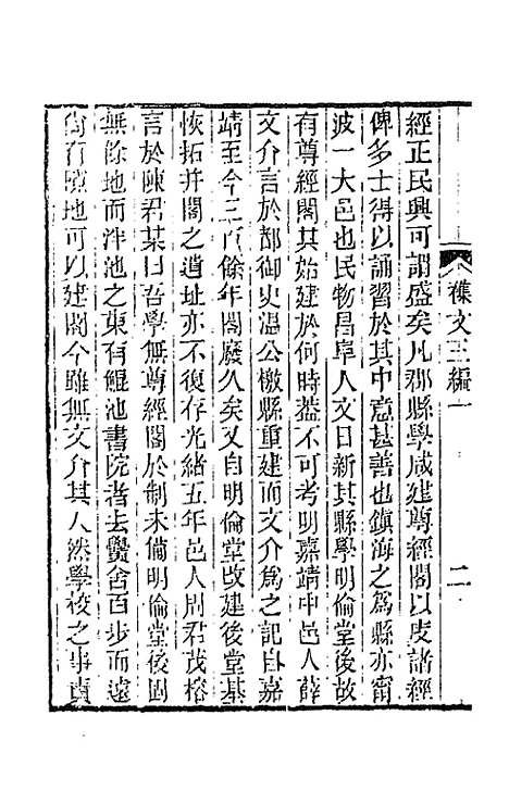 【春在堂杂文】六 - 俞樾.pdf