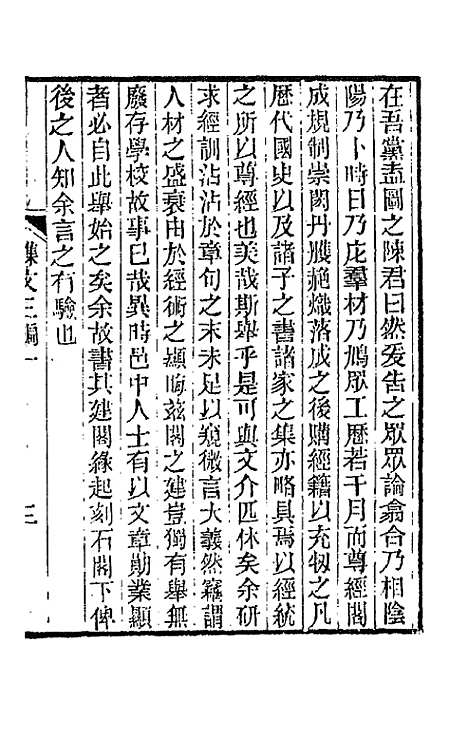 【春在堂杂文】六 - 俞樾.pdf