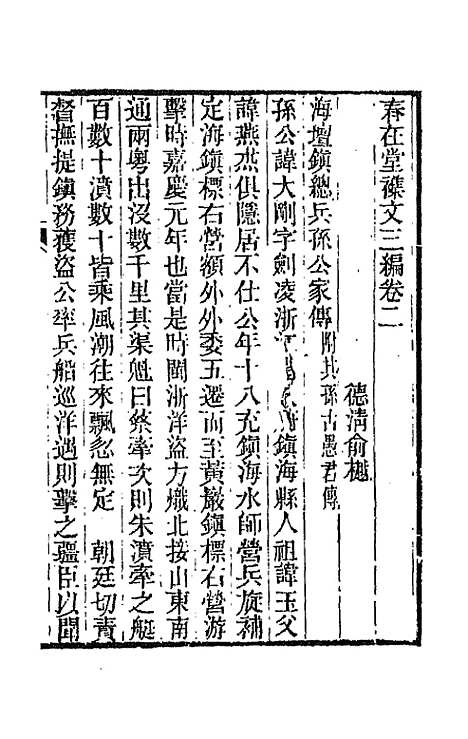 【春在堂杂文】七 - 俞樾.pdf