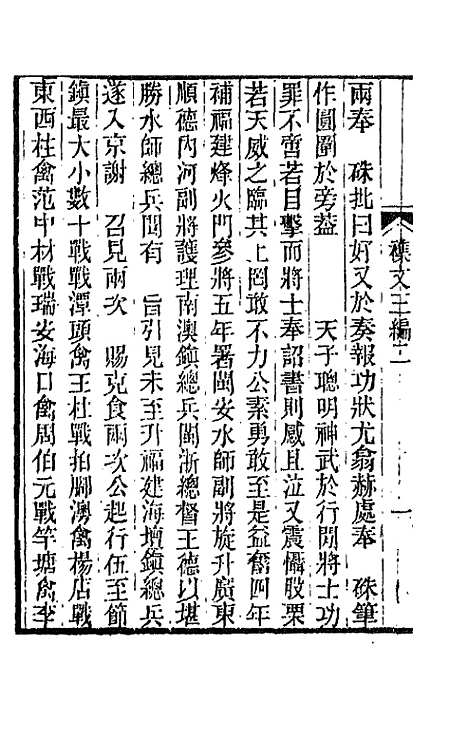 【春在堂杂文】七 - 俞樾.pdf