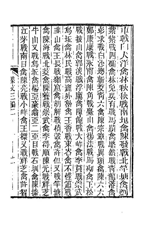 【春在堂杂文】七 - 俞樾.pdf