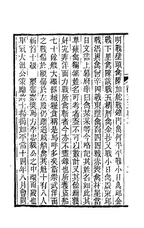 【春在堂杂文】七 - 俞樾.pdf