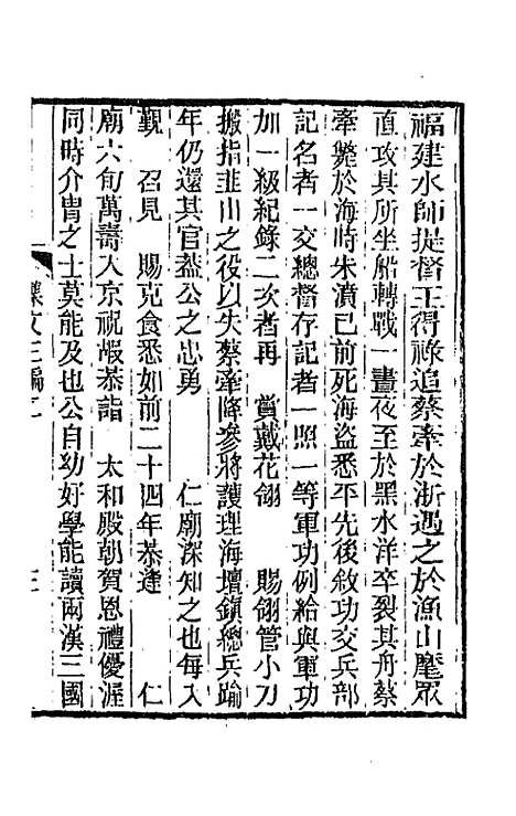 【春在堂杂文】七 - 俞樾.pdf