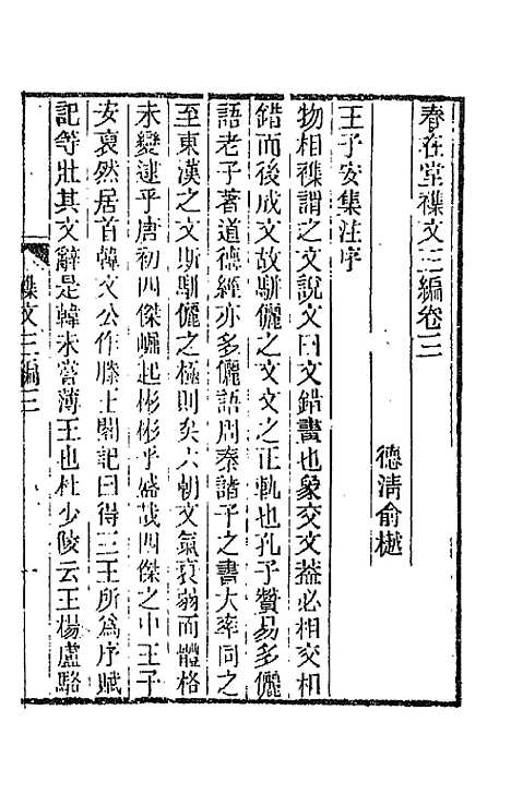 【春在堂杂文】八 - 俞樾.pdf