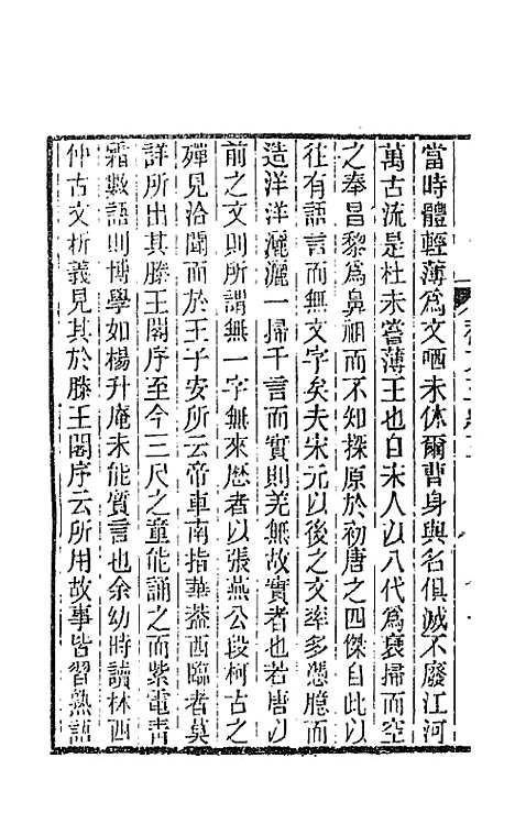 【春在堂杂文】八 - 俞樾.pdf