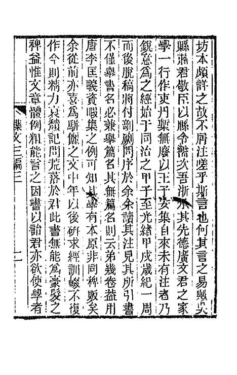 【春在堂杂文】八 - 俞樾.pdf